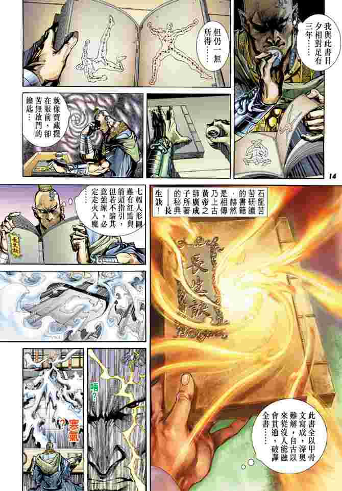 《大唐双龙传》漫画最新章节第1话免费下拉式在线观看章节第【10】张图片