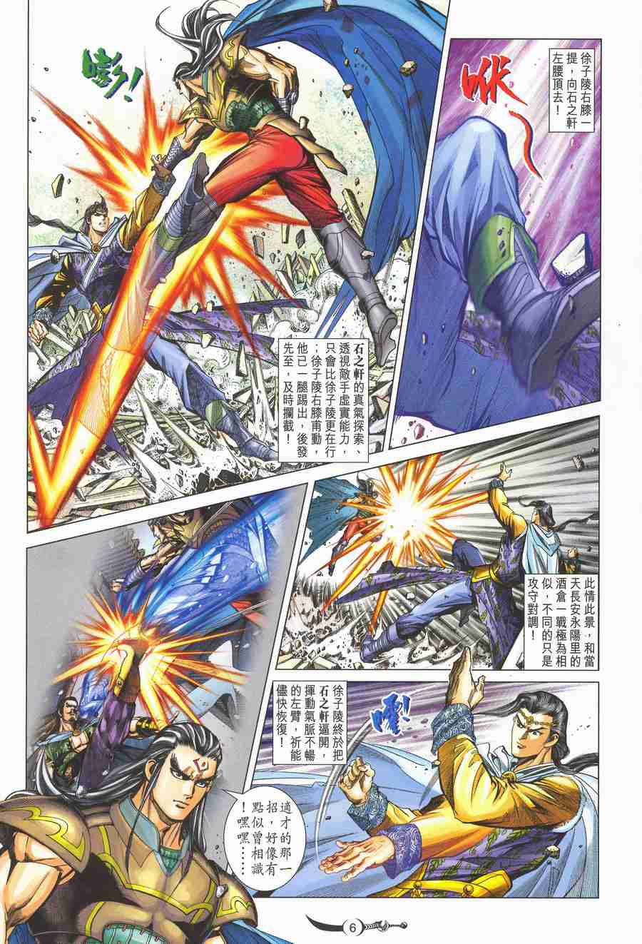 《大唐双龙传》漫画最新章节第139话免费下拉式在线观看章节第【6】张图片