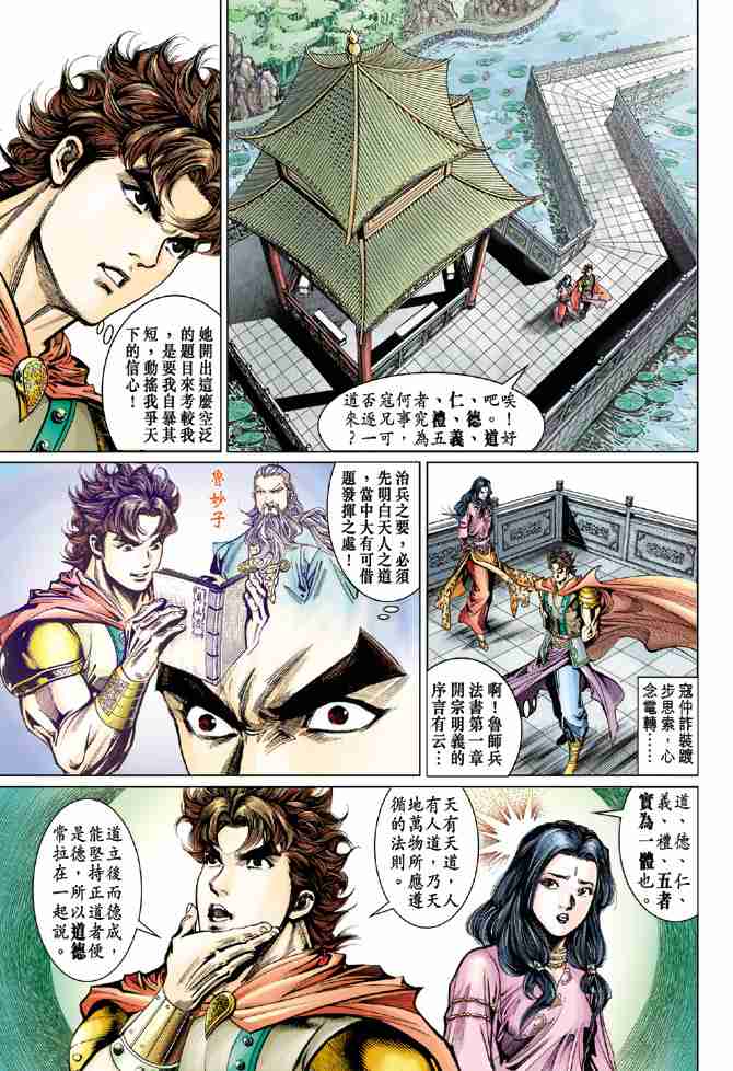 《大唐双龙传》漫画最新章节第54话免费下拉式在线观看章节第【29】张图片