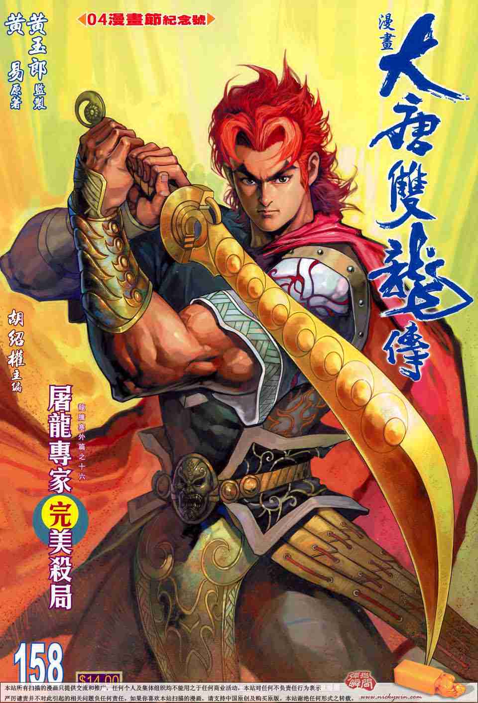 《大唐双龙传》漫画最新章节第158话免费下拉式在线观看章节第【1】张图片