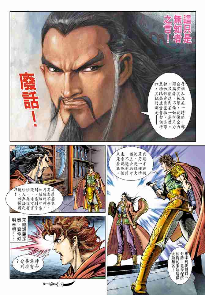 《大唐双龙传》漫画最新章节第83话免费下拉式在线观看章节第【12】张图片