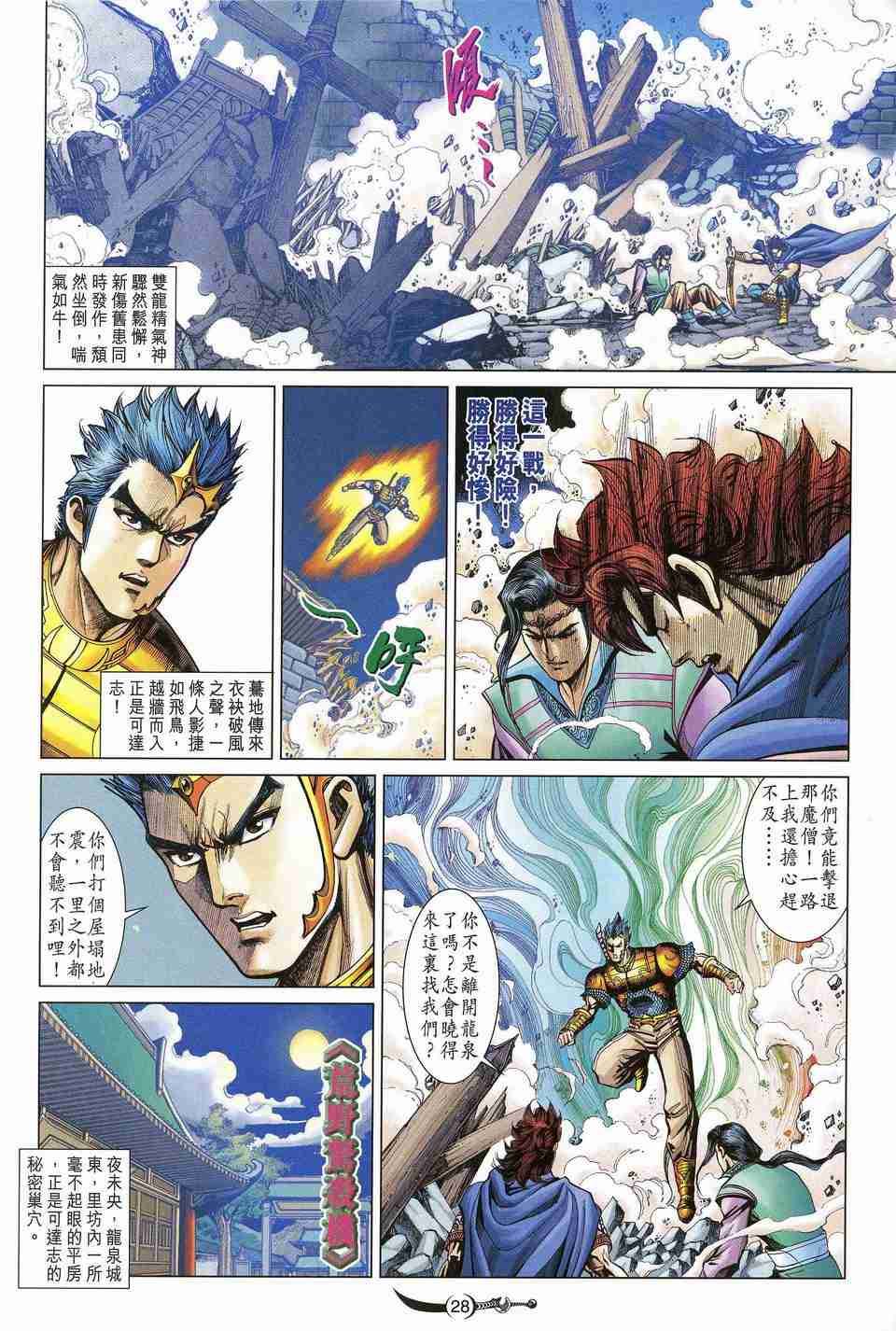 《大唐双龙传》漫画最新章节第164话免费下拉式在线观看章节第【28】张图片