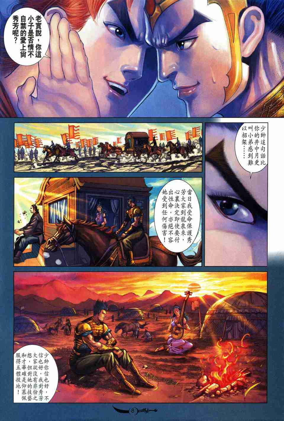 《大唐双龙传》漫画最新章节第157话免费下拉式在线观看章节第【8】张图片