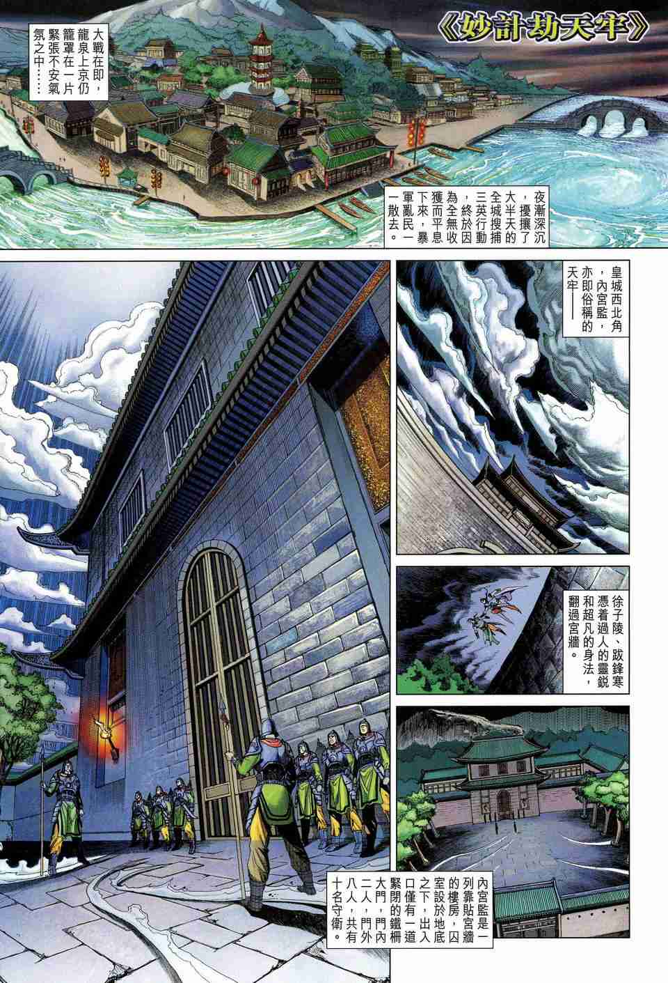 《大唐双龙传》漫画最新章节第174话免费下拉式在线观看章节第【21】张图片