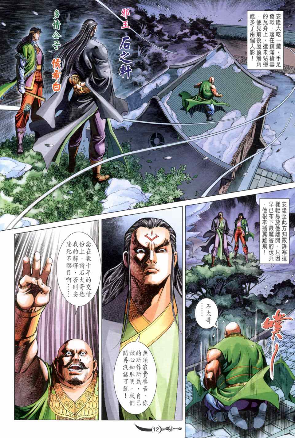 《大唐双龙传》漫画最新章节第218话免费下拉式在线观看章节第【12】张图片