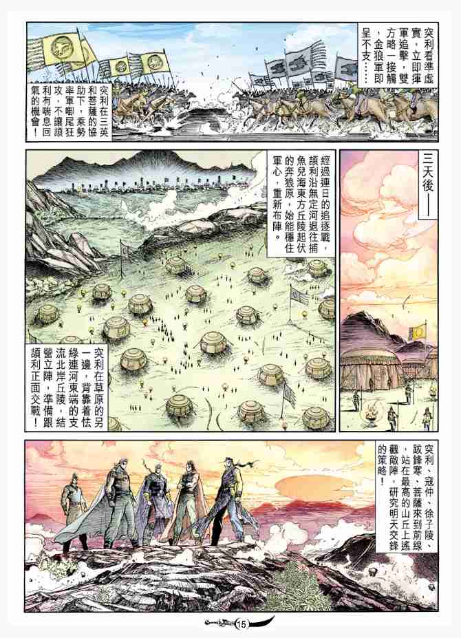 《大唐双龙传》漫画最新章节第142话免费下拉式在线观看章节第【15】张图片