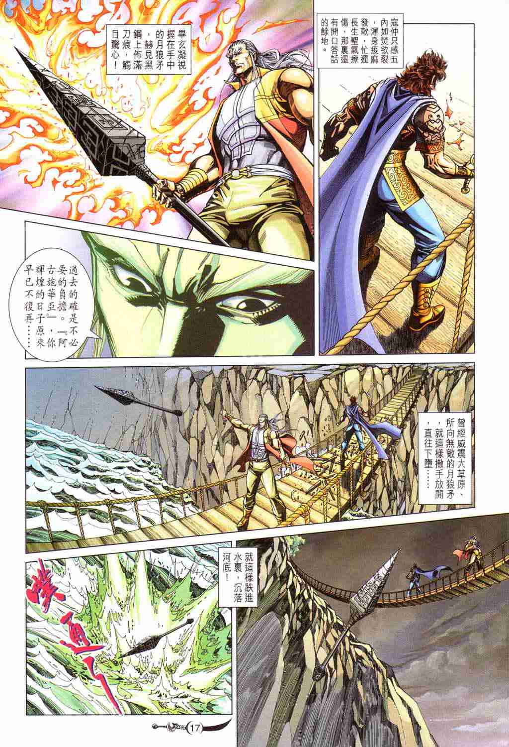 《大唐双龙传》漫画最新章节第240话免费下拉式在线观看章节第【15】张图片