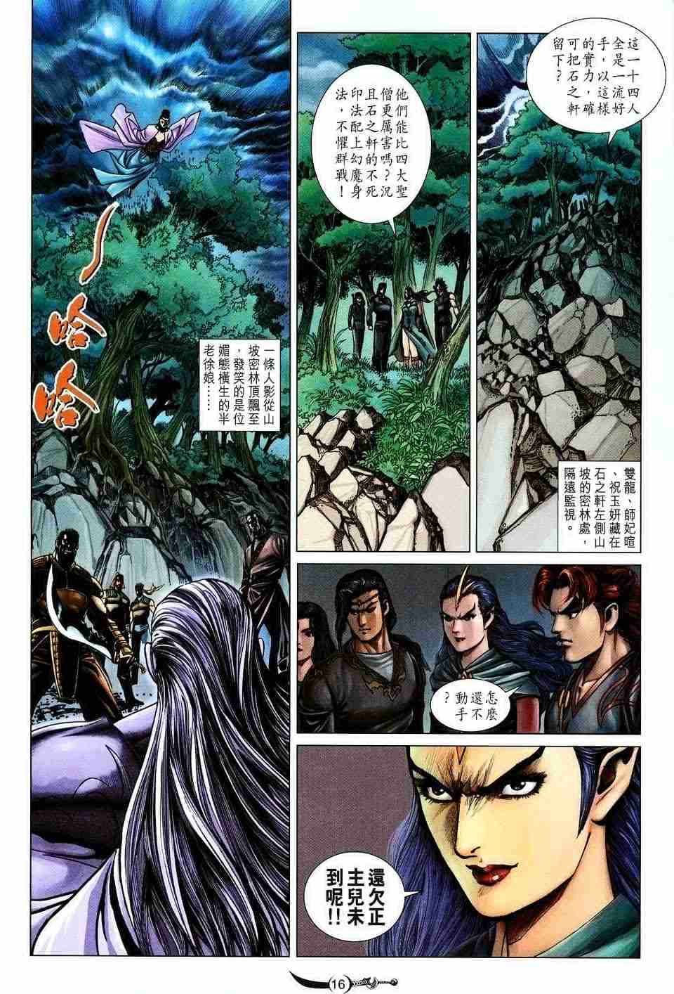 《大唐双龙传》漫画最新章节第154话免费下拉式在线观看章节第【16】张图片