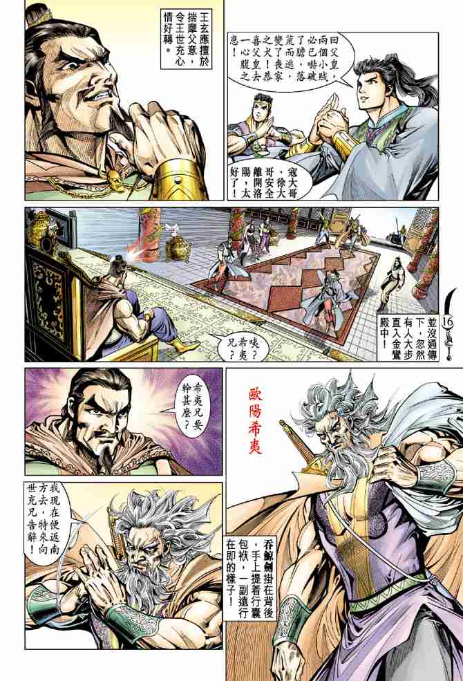 《大唐双龙传》漫画最新章节第56话免费下拉式在线观看章节第【16】张图片