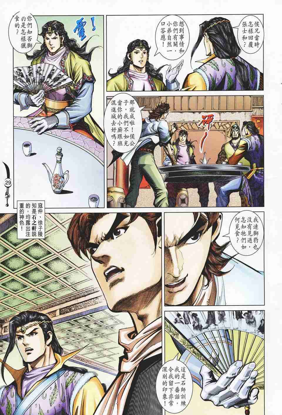 《大唐双龙传》漫画最新章节第126话免费下拉式在线观看章节第【27】张图片