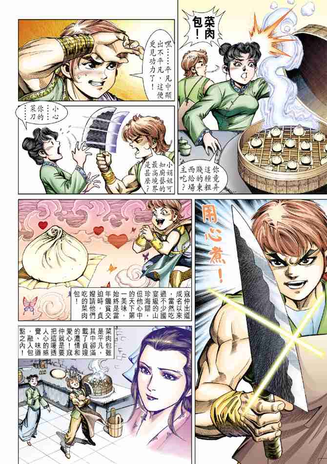 《大唐双龙传》漫画最新章节第66话免费下拉式在线观看章节第【32】张图片