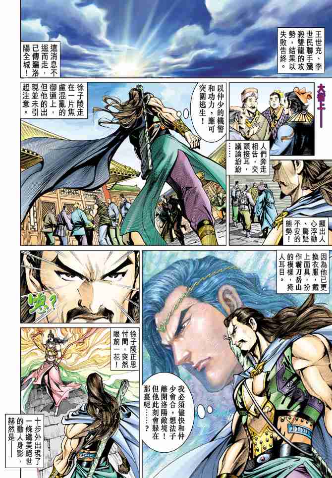 《大唐双龙传》漫画最新章节第55话免费下拉式在线观看章节第【32】张图片