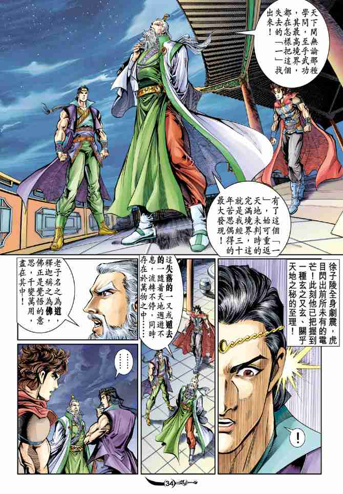 《大唐双龙传》漫画最新章节第27话免费下拉式在线观看章节第【34】张图片