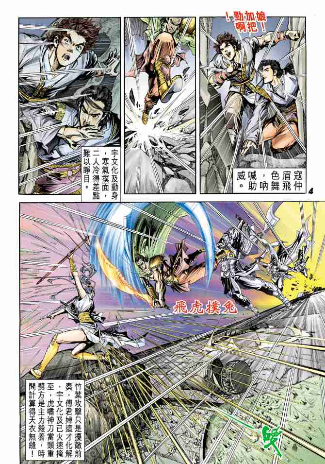 《大唐双龙传》漫画最新章节第4话免费下拉式在线观看章节第【3】张图片