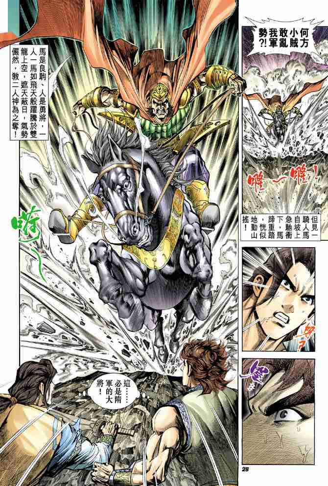 《大唐双龙传》漫画最新章节第10话免费下拉式在线观看章节第【25】张图片