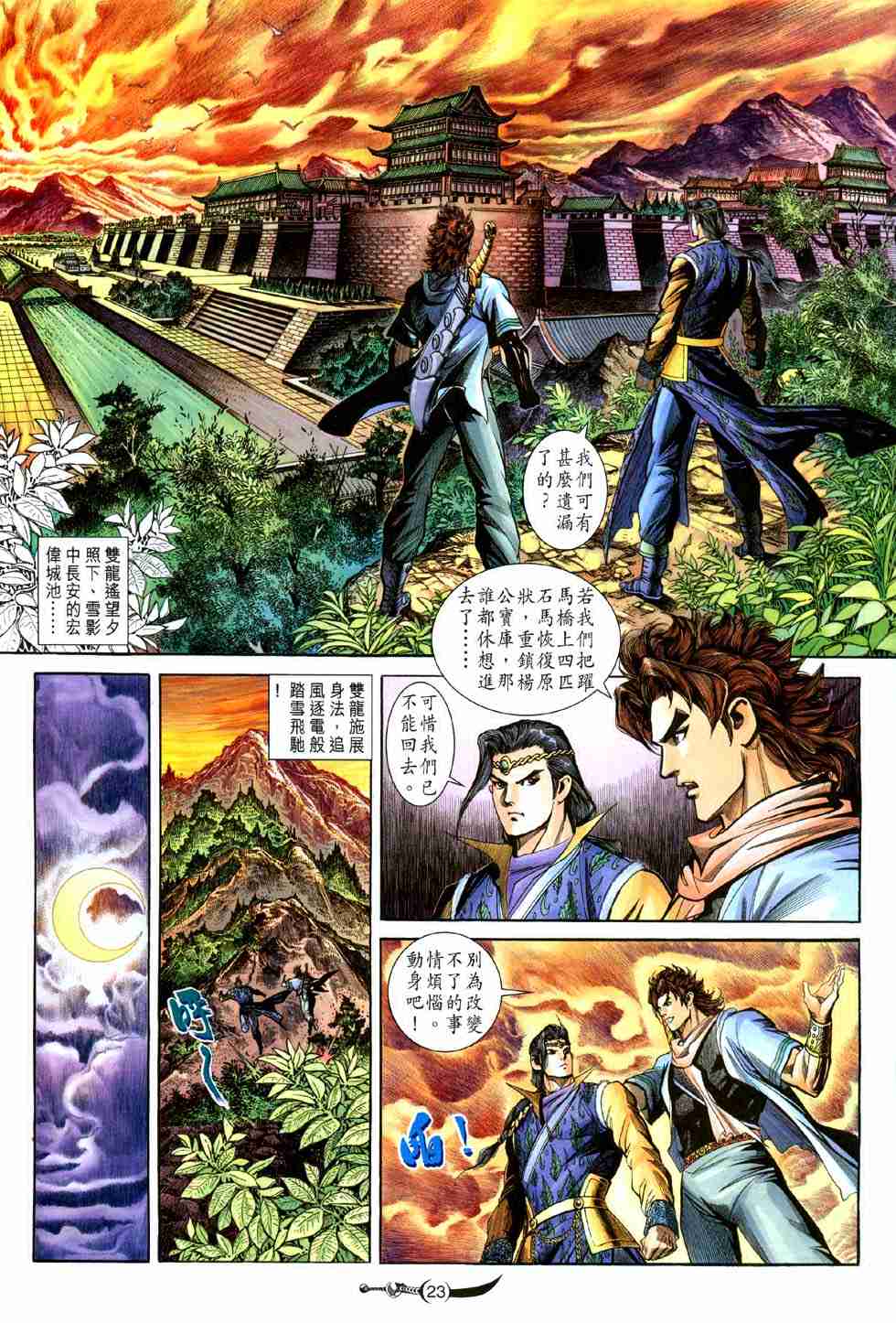 《大唐双龙传》漫画最新章节第121话免费下拉式在线观看章节第【23】张图片