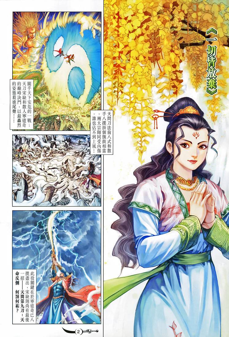 《大唐双龙传》漫画最新章节第205话免费下拉式在线观看章节第【2】张图片