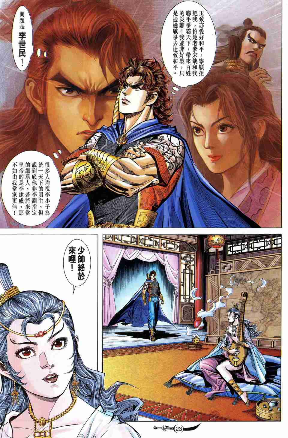 《大唐双龙传》漫画最新章节第168话免费下拉式在线观看章节第【21】张图片