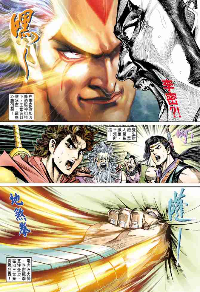 《大唐双龙传》漫画最新章节第51话免费下拉式在线观看章节第【33】张图片
