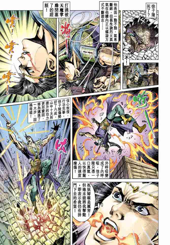 《大唐双龙传》漫画最新章节第37话免费下拉式在线观看章节第【14】张图片