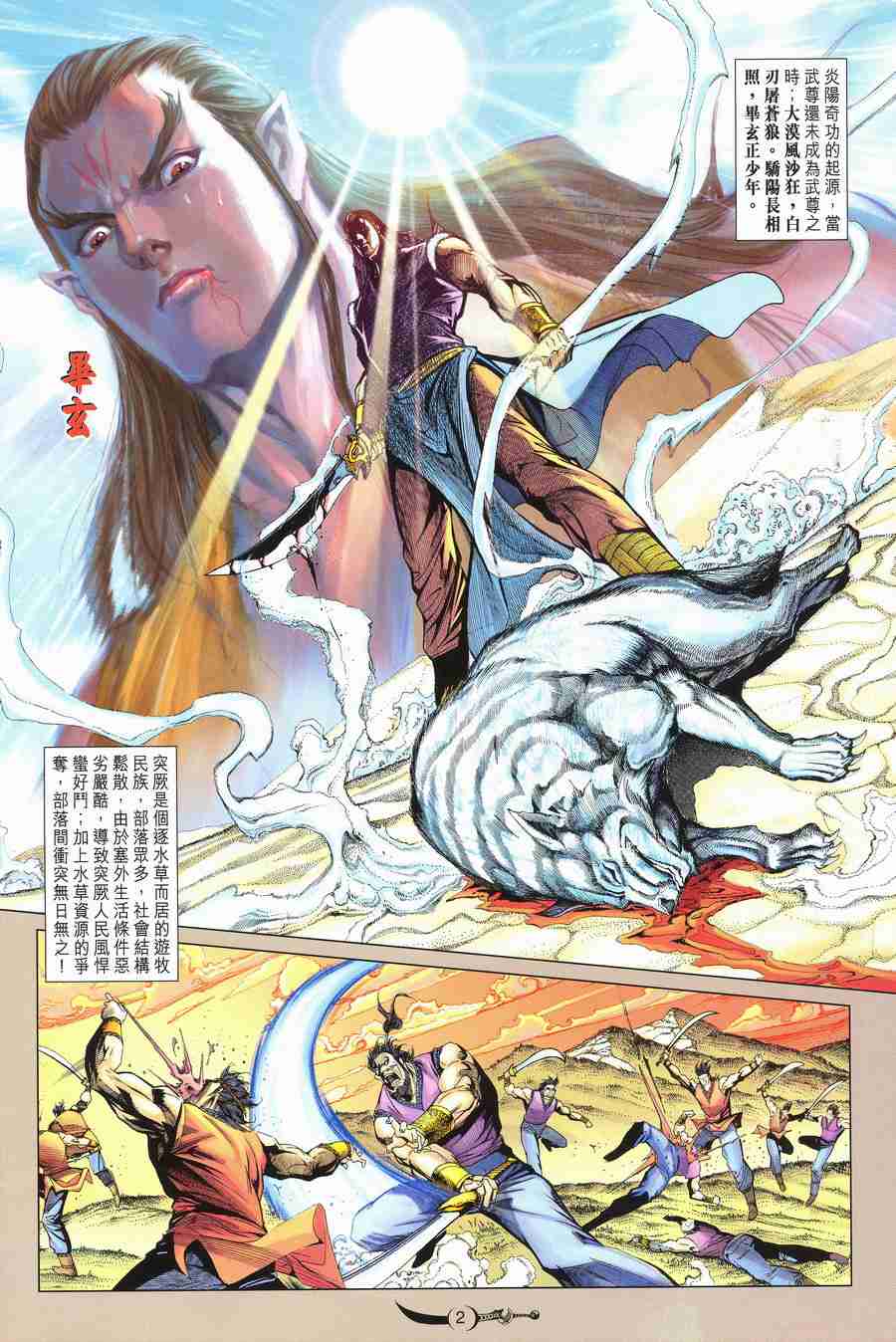 《大唐双龙传》漫画最新章节第137话免费下拉式在线观看章节第【2】张图片