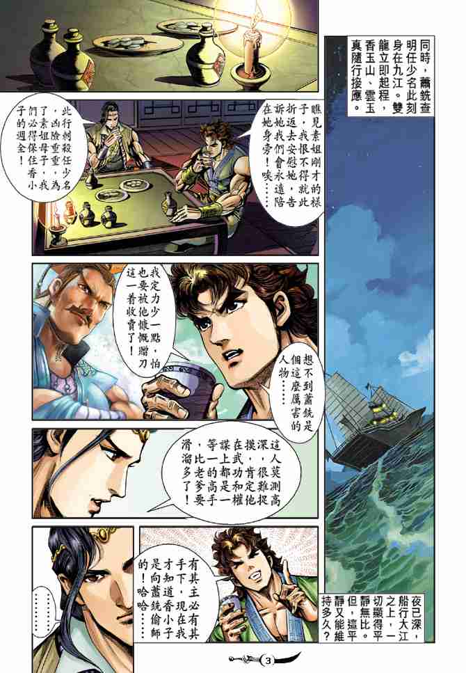 《大唐双龙传》漫画最新章节第23话免费下拉式在线观看章节第【3】张图片