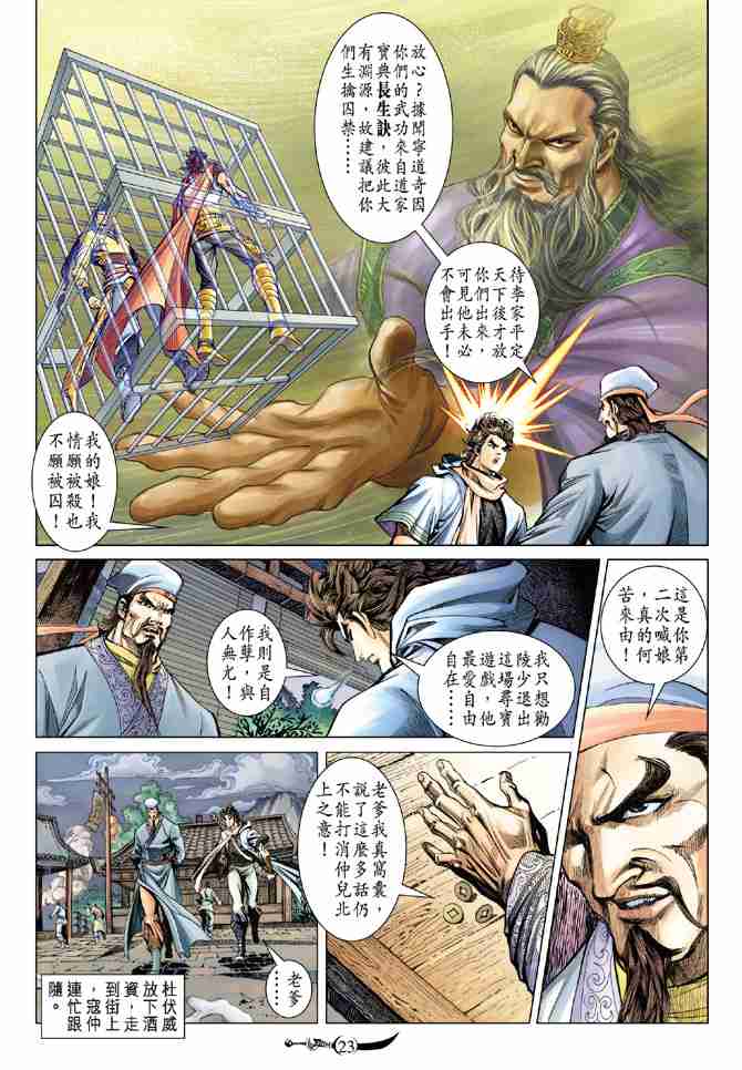 《大唐双龙传》漫画最新章节第90话免费下拉式在线观看章节第【23】张图片