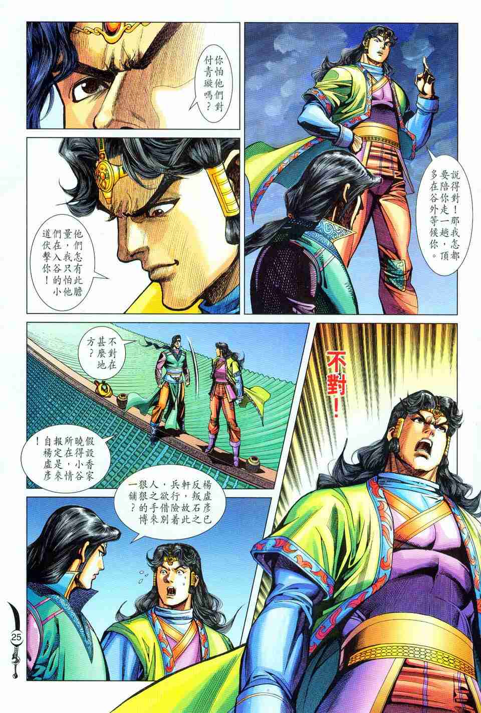 《大唐双龙传》漫画最新章节第199话免费下拉式在线观看章节第【25】张图片