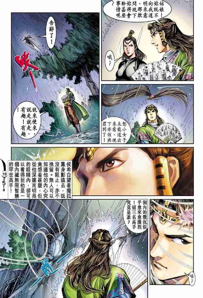 《大唐双龙传》漫画最新章节第26话免费下拉式在线观看章节第【18】张图片