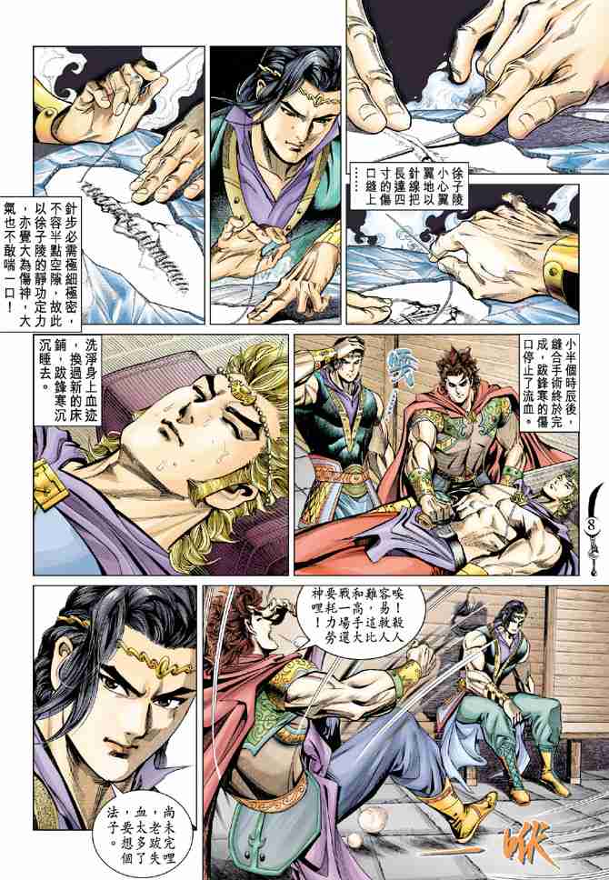 《大唐双龙传》漫画最新章节第47话免费下拉式在线观看章节第【8】张图片