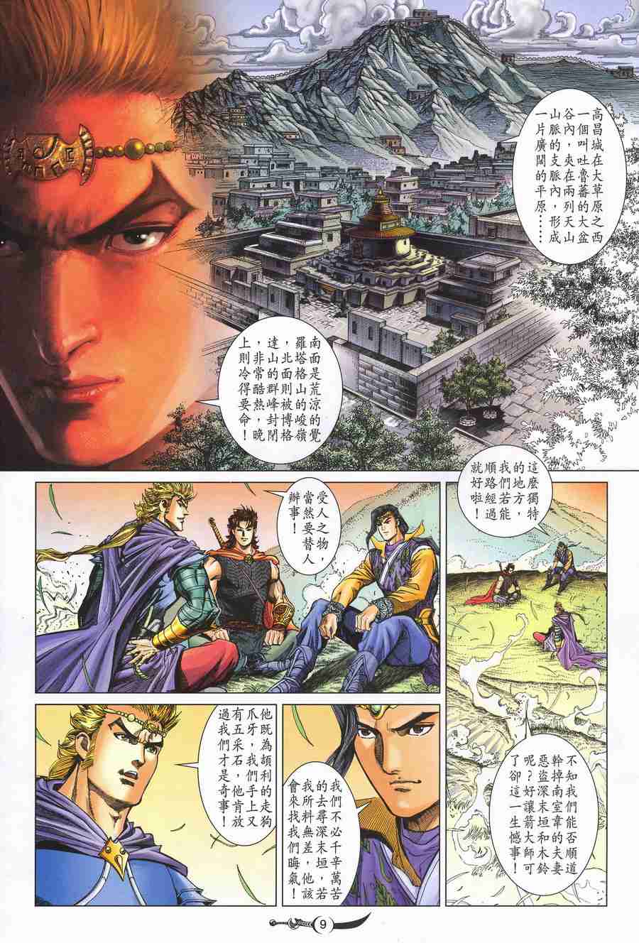 《大唐双龙传》漫画最新章节第143话免费下拉式在线观看章节第【8】张图片