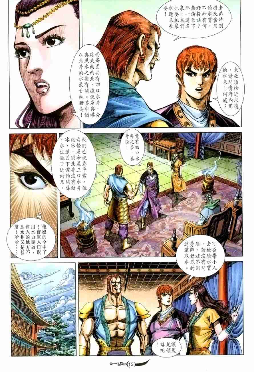 《大唐双龙传》漫画最新章节第114话免费下拉式在线观看章节第【13】张图片