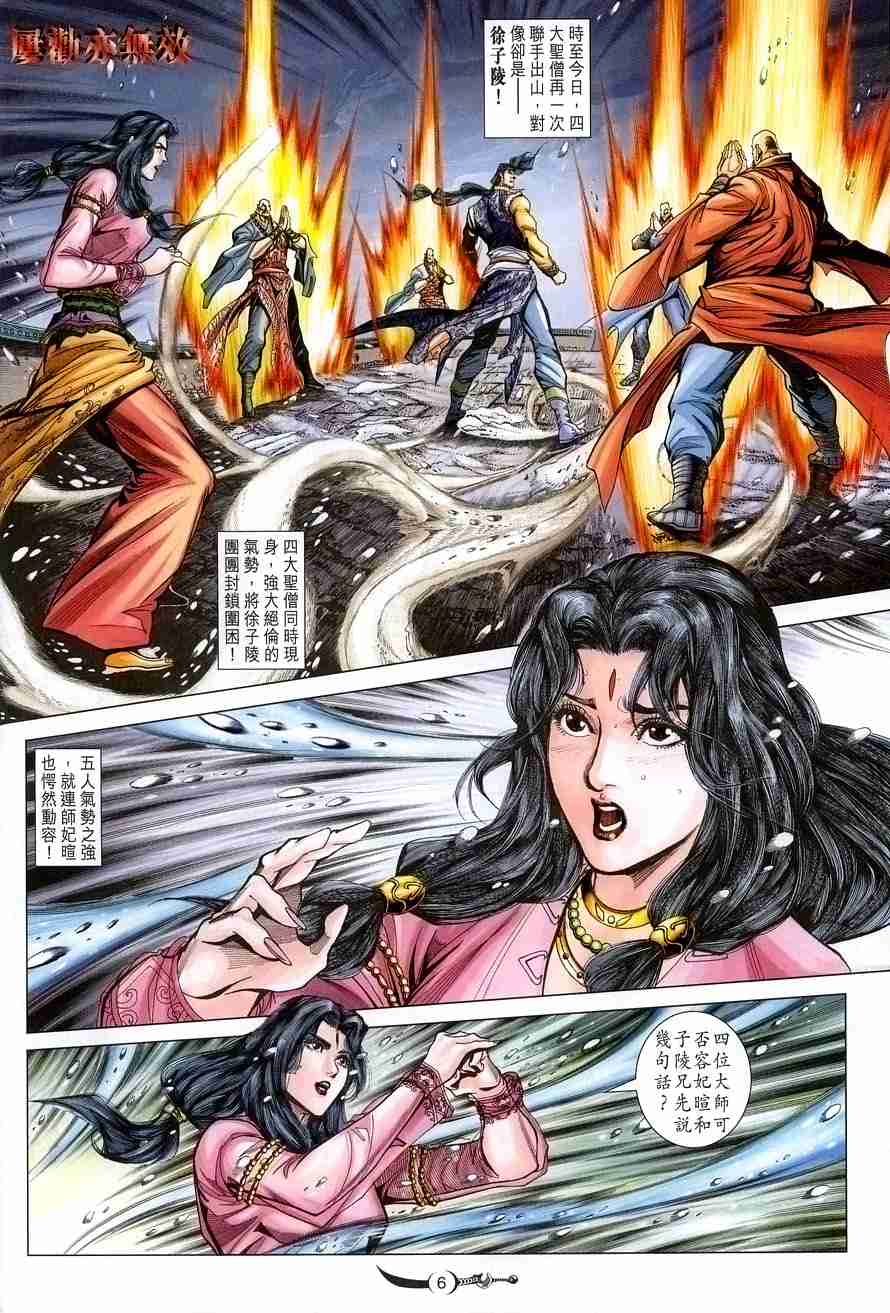 《大唐双龙传》漫画最新章节第102话免费下拉式在线观看章节第【5】张图片