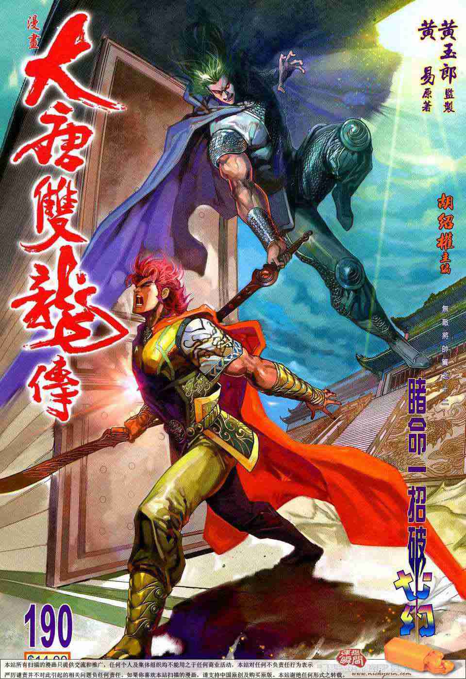 《大唐双龙传》漫画最新章节第190话免费下拉式在线观看章节第【1】张图片