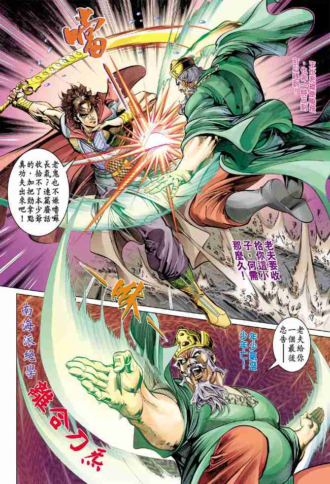 《大唐双龙传》漫画最新章节第33话免费下拉式在线观看章节第【6】张图片