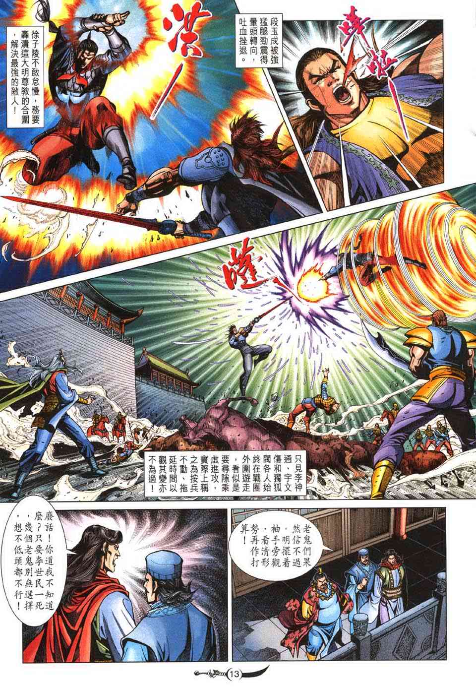 《大唐双龙传》漫画最新章节第225话免费下拉式在线观看章节第【12】张图片