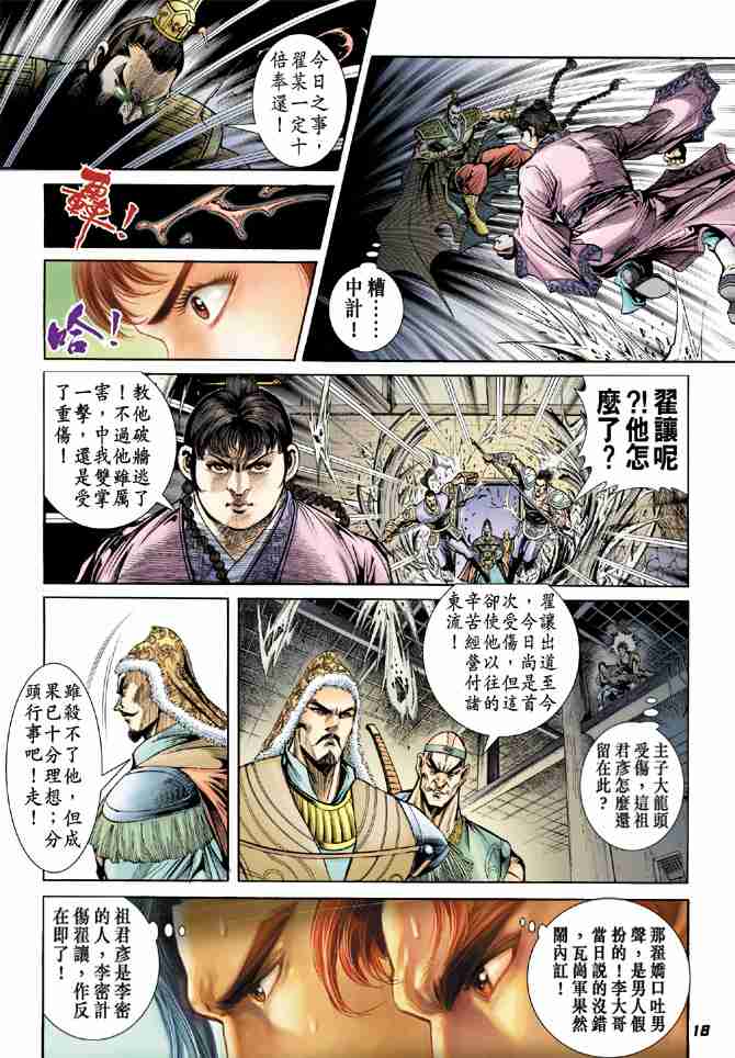 《大唐双龙传》漫画最新章节第11话免费下拉式在线观看章节第【17】张图片