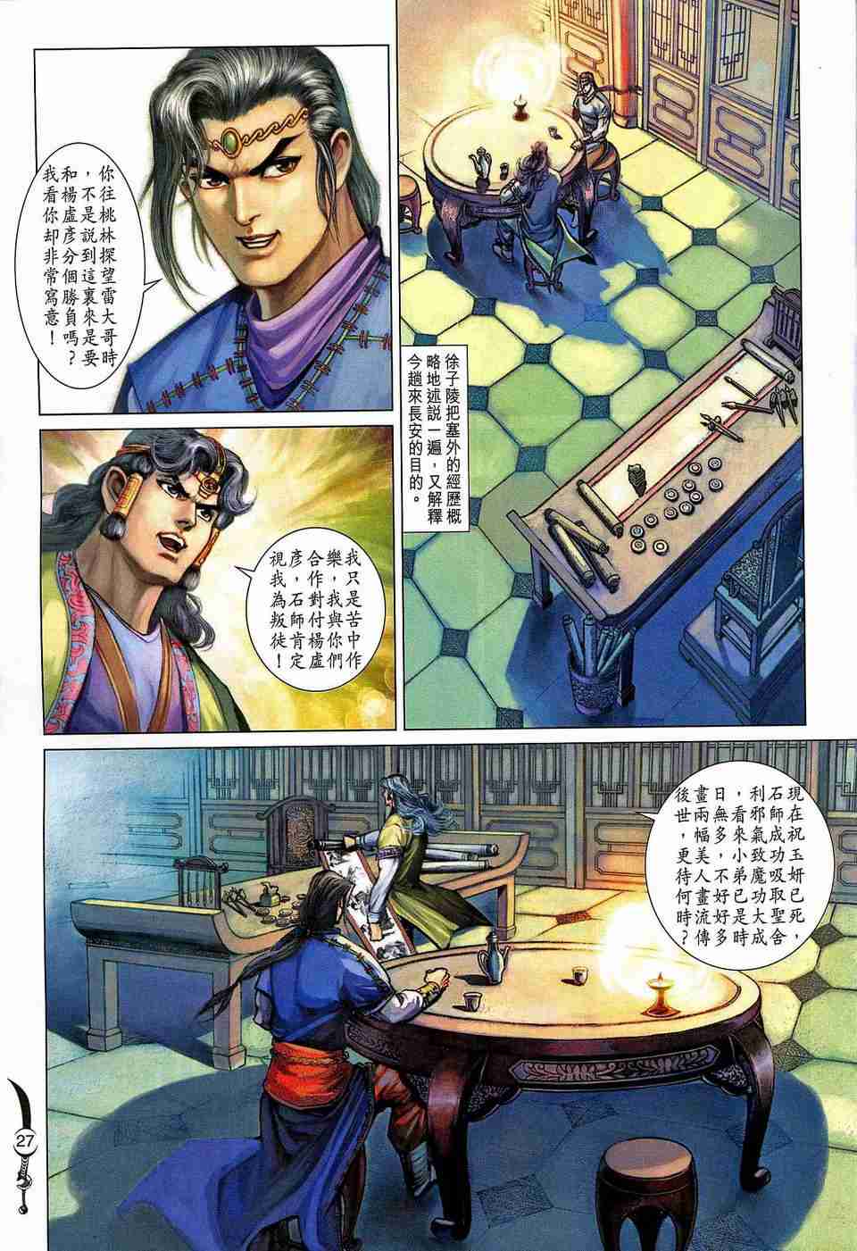 《大唐双龙传》漫画最新章节第178话免费下拉式在线观看章节第【27】张图片
