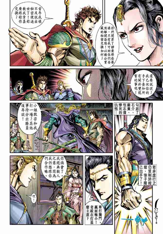 《大唐双龙传》漫画最新章节第39话免费下拉式在线观看章节第【26】张图片