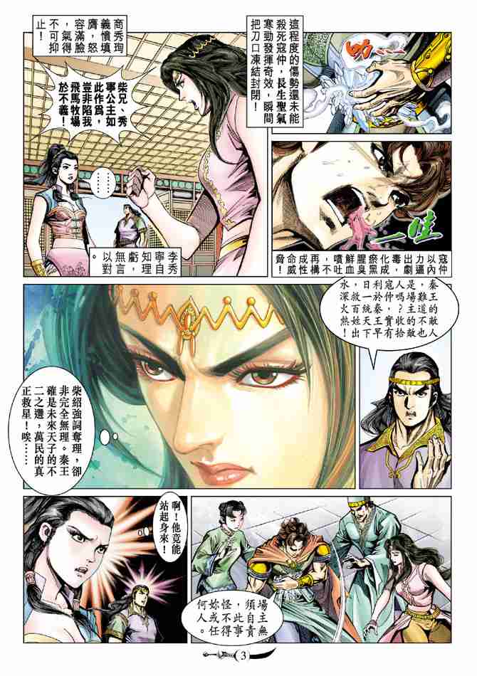 《大唐双龙传》漫画最新章节第71话免费下拉式在线观看章节第【3】张图片