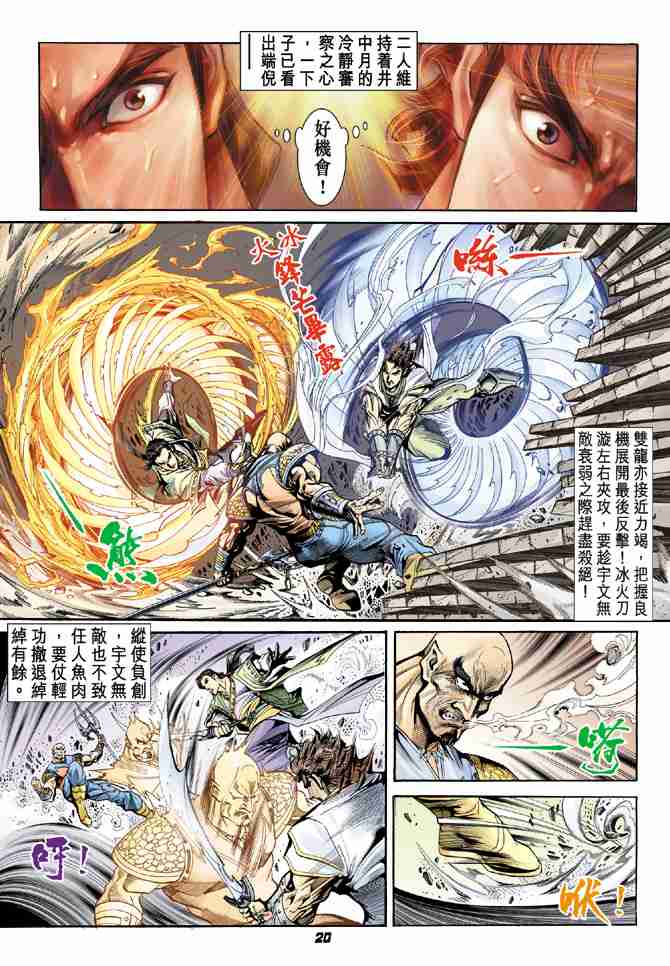 《大唐双龙传》漫画最新章节第13话免费下拉式在线观看章节第【20】张图片