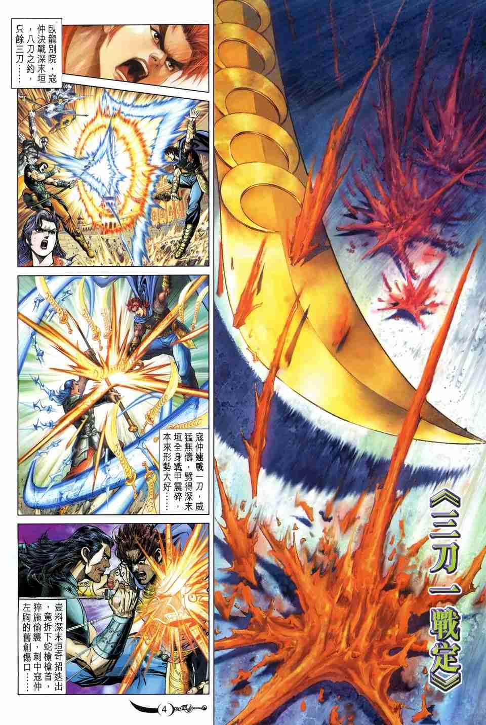 《大唐双龙传》漫画最新章节第167话免费下拉式在线观看章节第【3】张图片