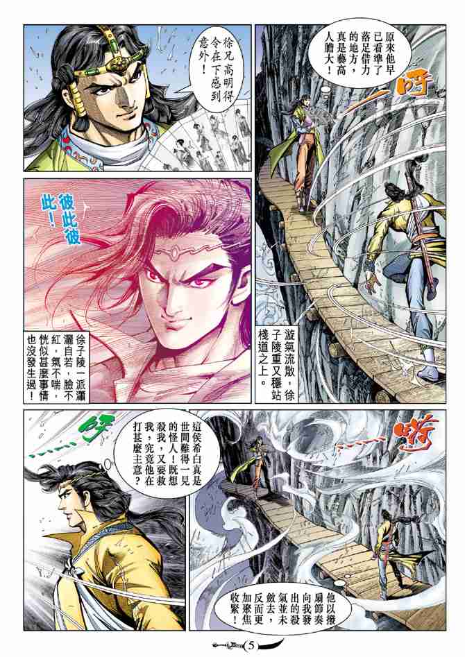 《大唐双龙传》漫画最新章节第74话免费下拉式在线观看章节第【5】张图片