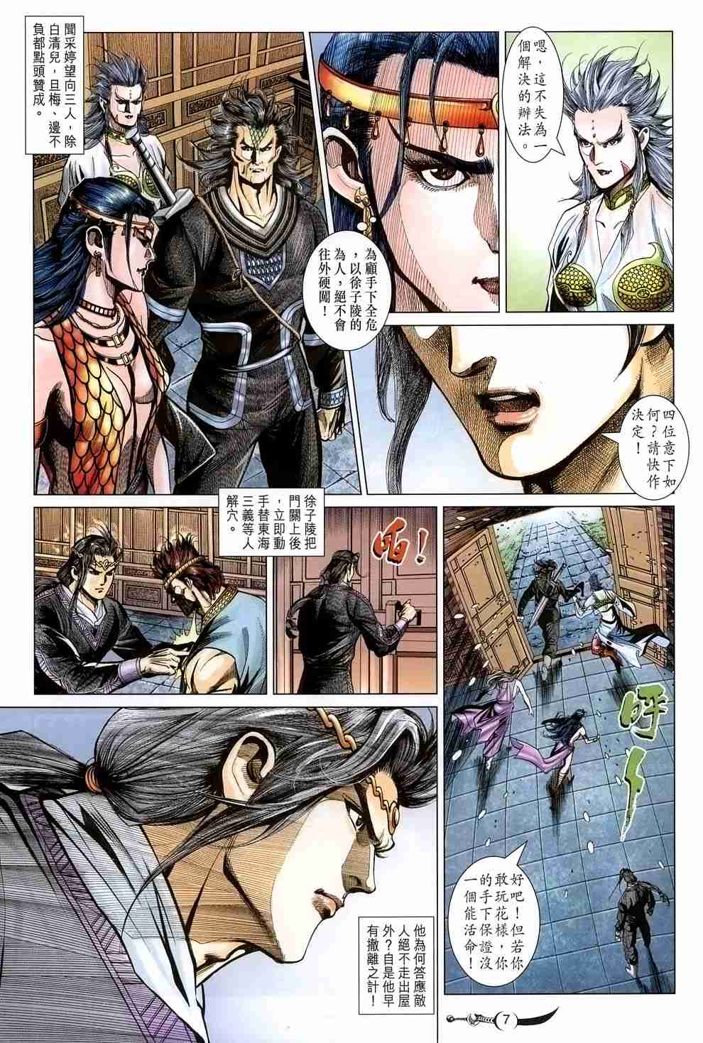 《大唐双龙传》漫画最新章节第117话免费下拉式在线观看章节第【7】张图片