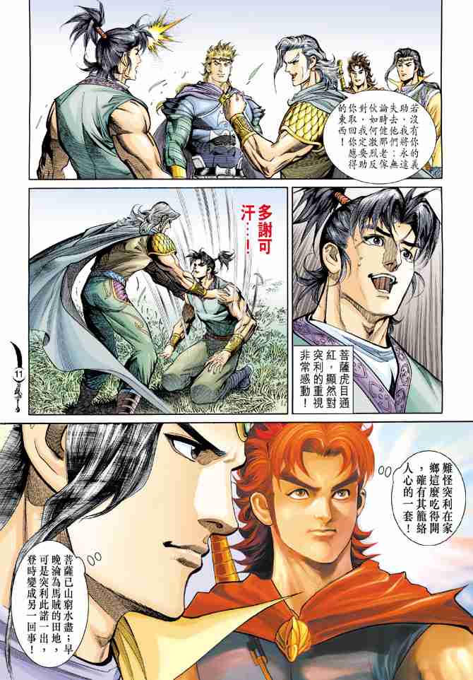 《大唐双龙传》漫画最新章节第142话免费下拉式在线观看章节第【11】张图片