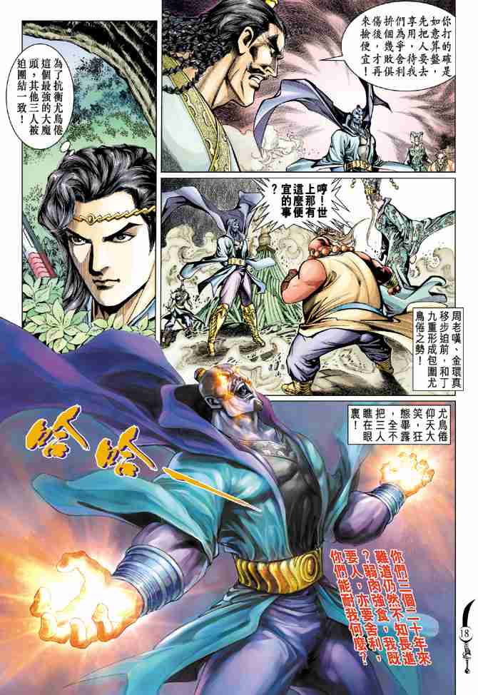 《大唐双龙传》漫画最新章节第61话免费下拉式在线观看章节第【16】张图片