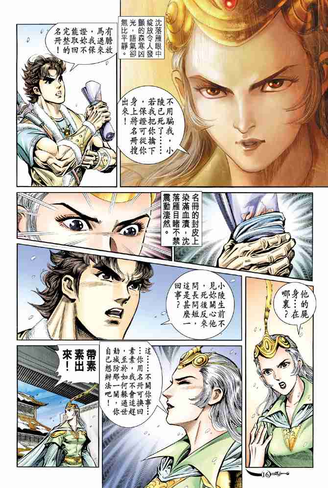 《大唐双龙传》漫画最新章节第15话免费下拉式在线观看章节第【15】张图片