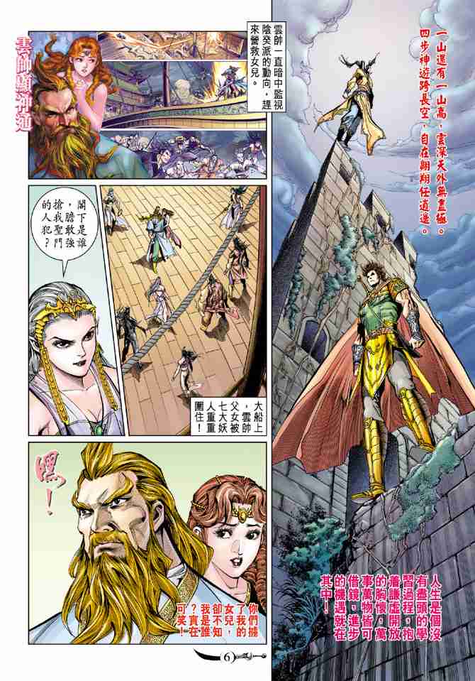 《大唐双龙传》漫画最新章节第94话免费下拉式在线观看章节第【6】张图片