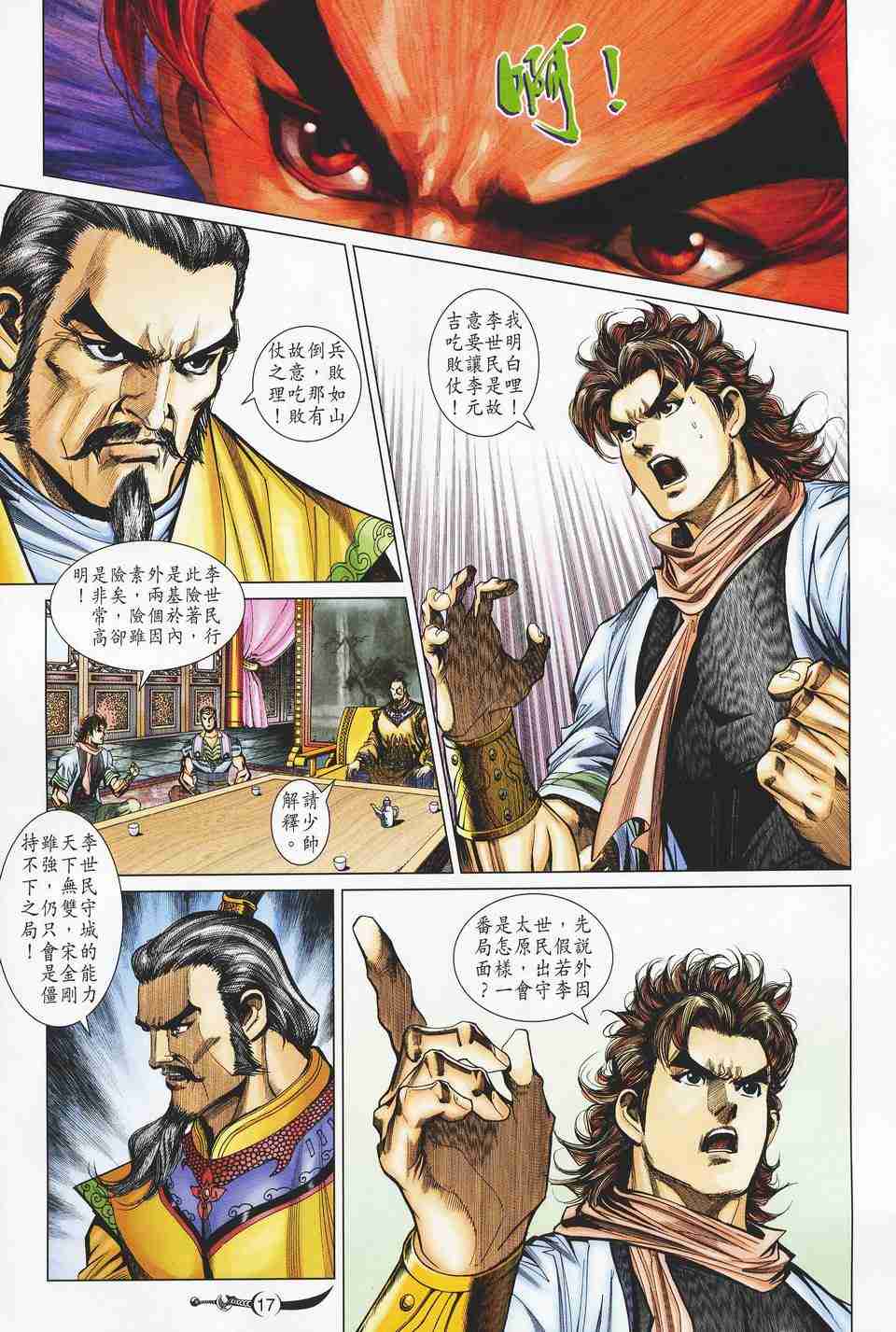 《大唐双龙传》漫画最新章节第125话免费下拉式在线观看章节第【17】张图片