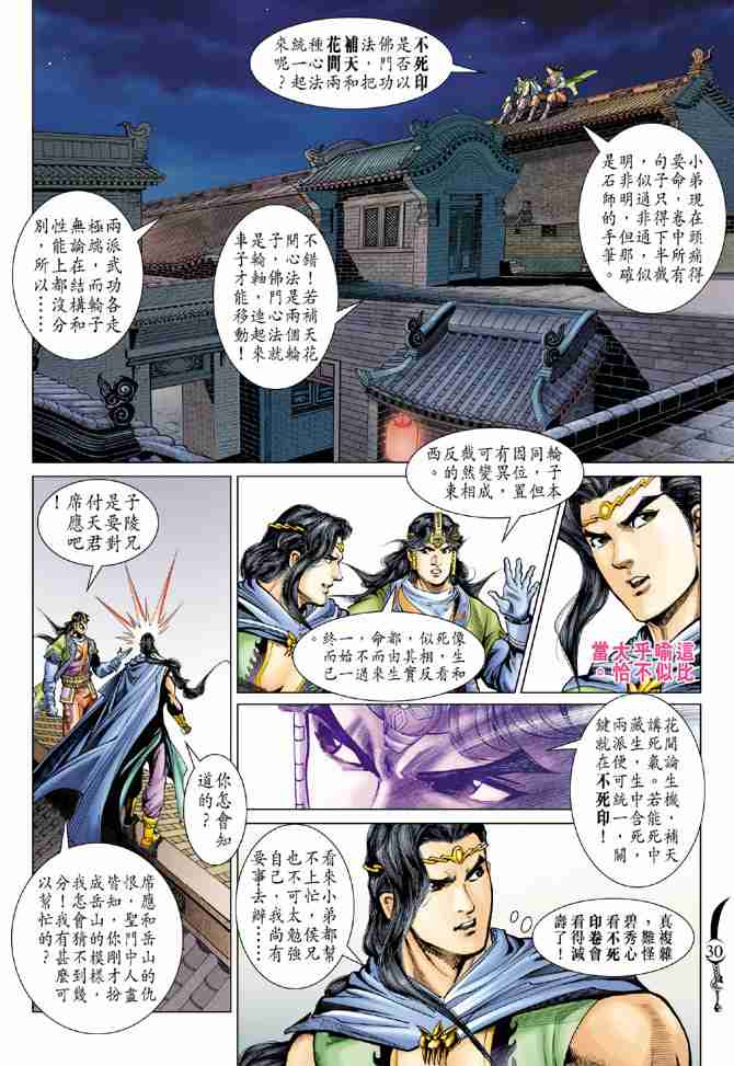 《大唐双龙传》漫画最新章节第87话免费下拉式在线观看章节第【29】张图片